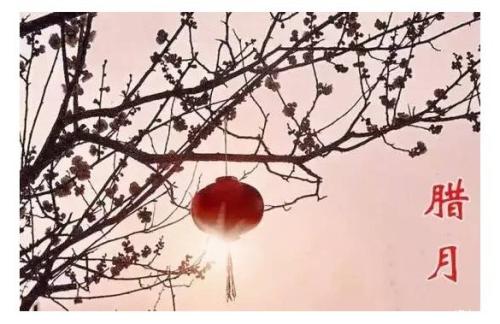 臘月初一