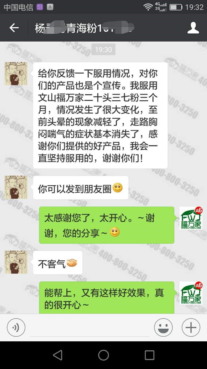 青海的楊先生給我們發(fā)來的反饋