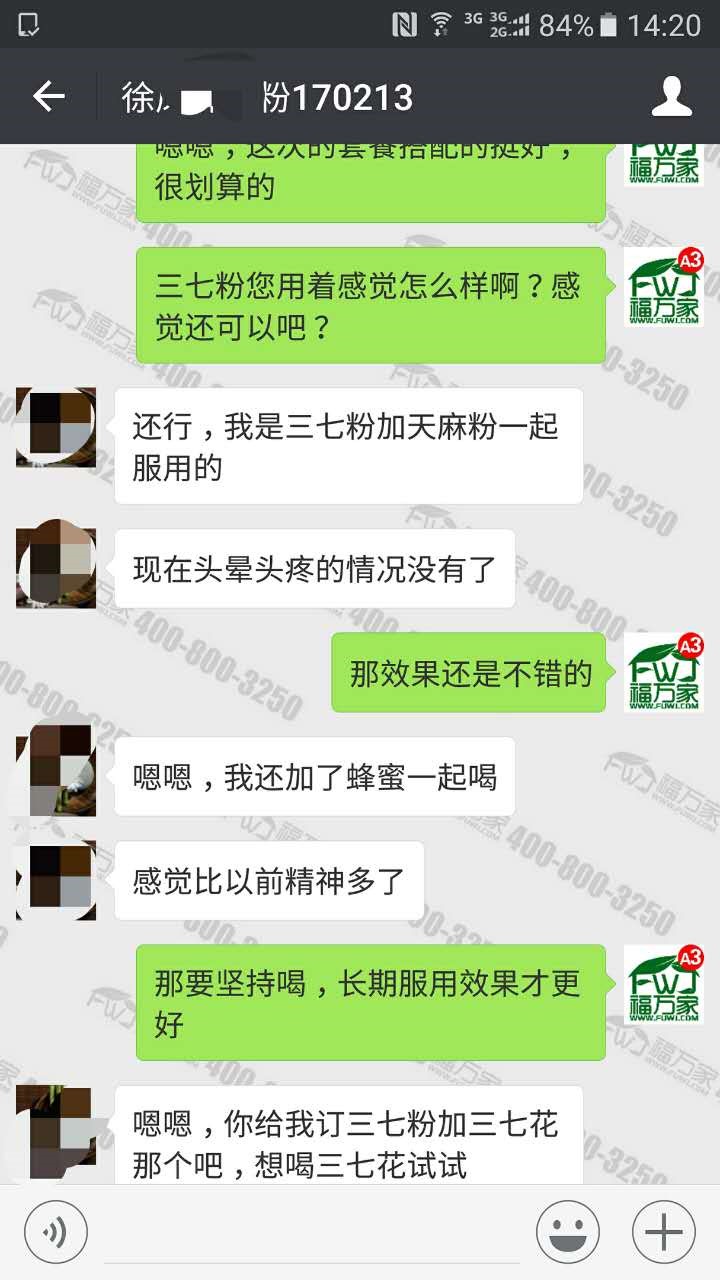 珠海徐女士給我們發(fā)來(lái)的反饋