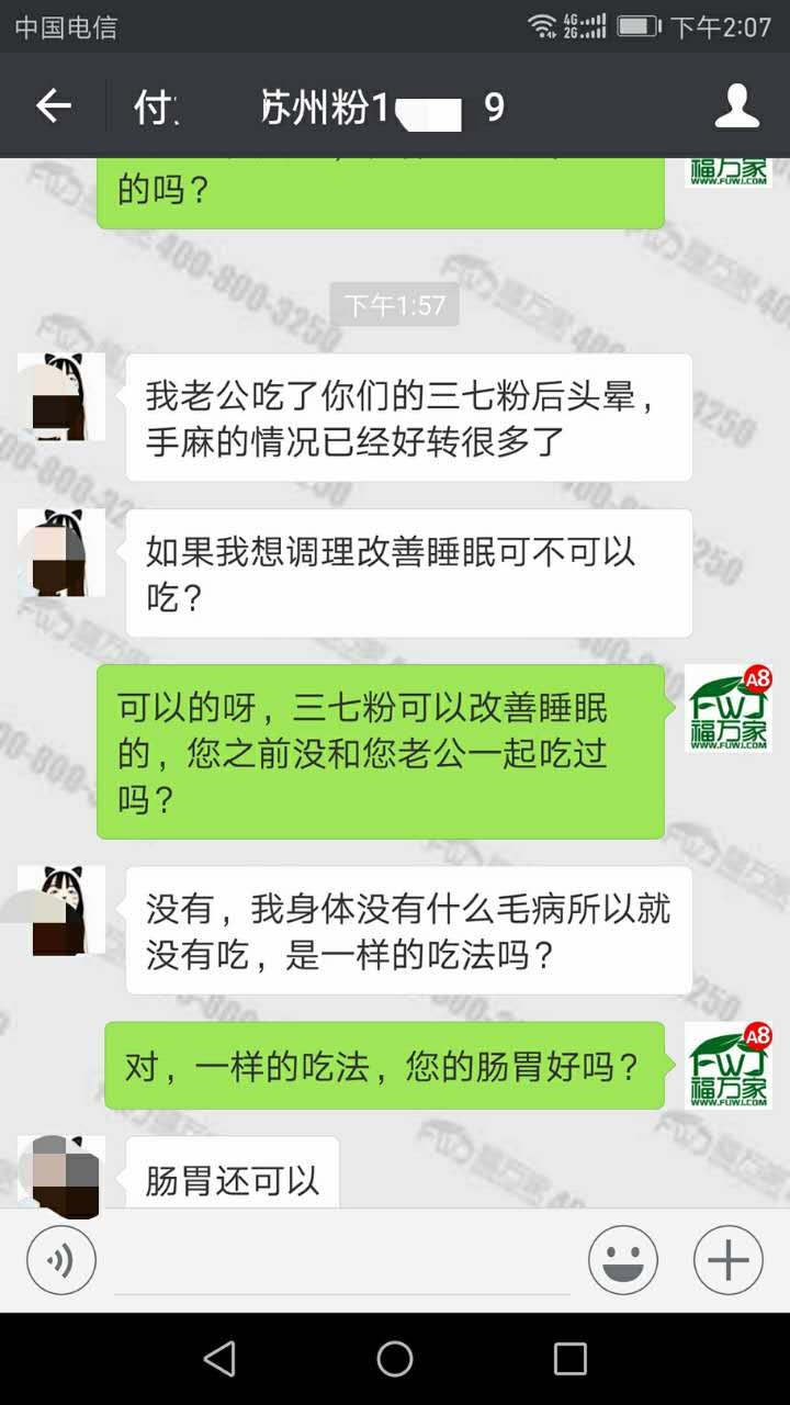 蘇州的付女士給我們發(fā)來的反饋