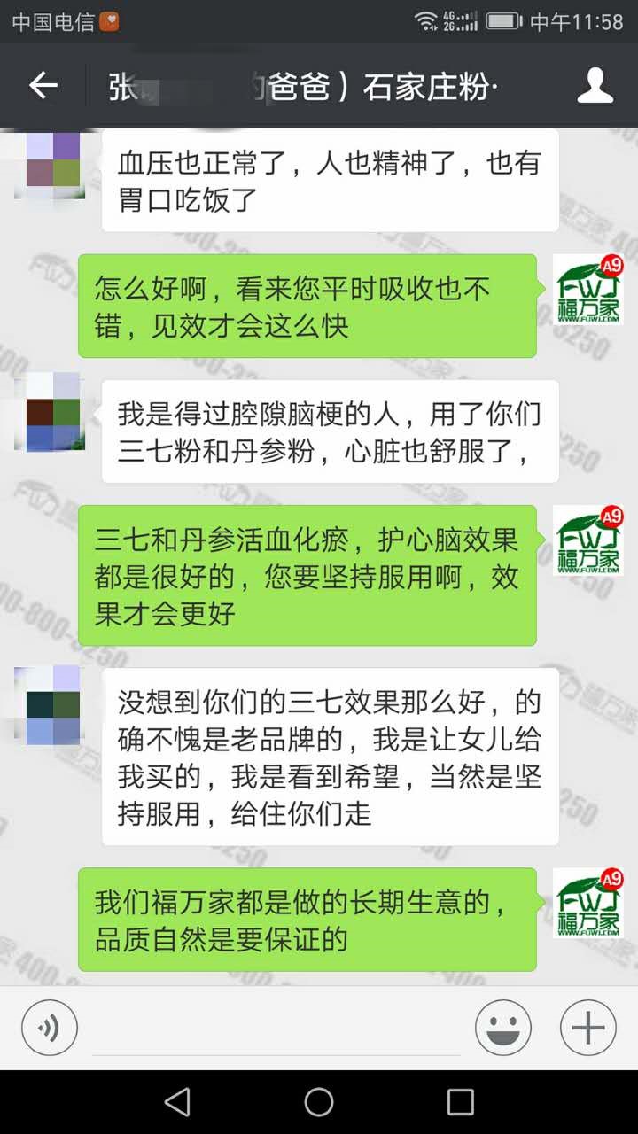 石家莊的張先生給我們發(fā)來的反饋