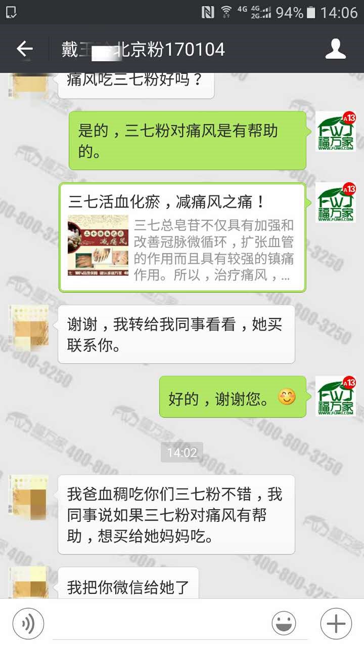 戴先生給我們發(fā)來的客戶反饋