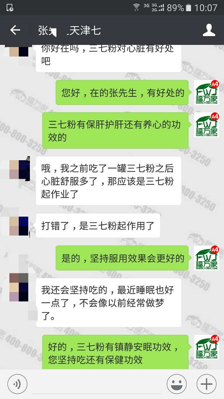 天津張先生給我們發(fā)來的反饋