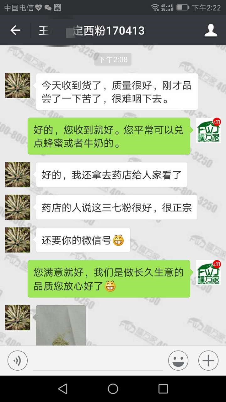 王女士給我們發(fā)來的反饋