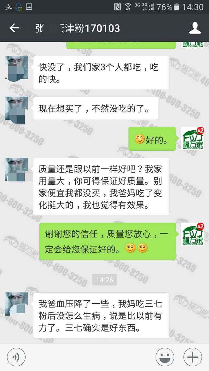 天津張女士給我們發(fā)來的反饋