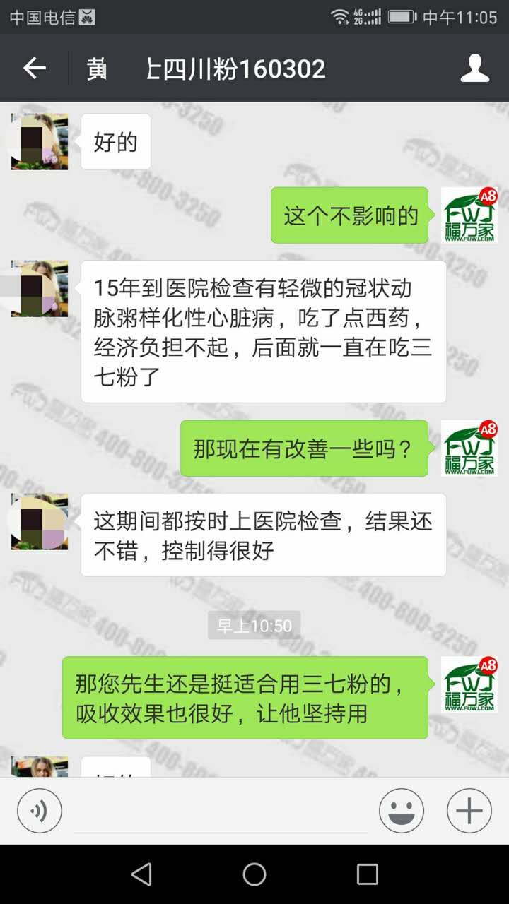 四川黃女士給我們發(fā)來的反饋