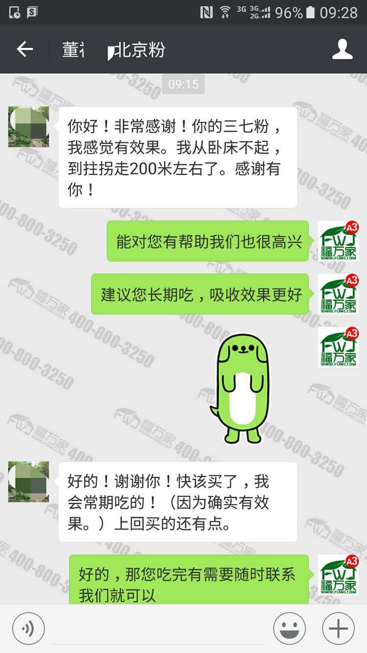 北京的董先生給我們發(fā)來(lái)的反饋
