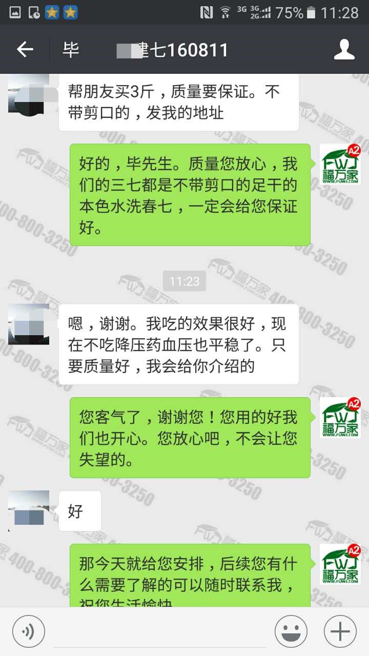 福建的畢先生給我們發(fā)來的反饋