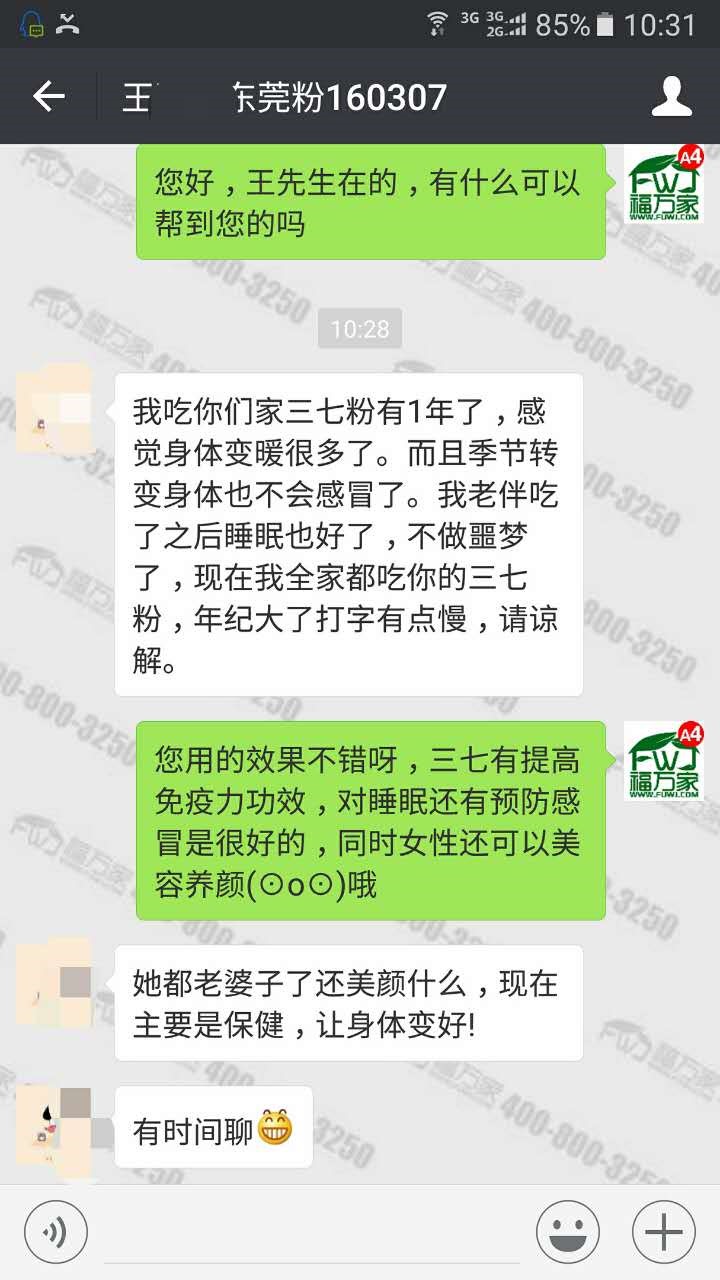 東莞的王先生給我們發(fā)來的反饋