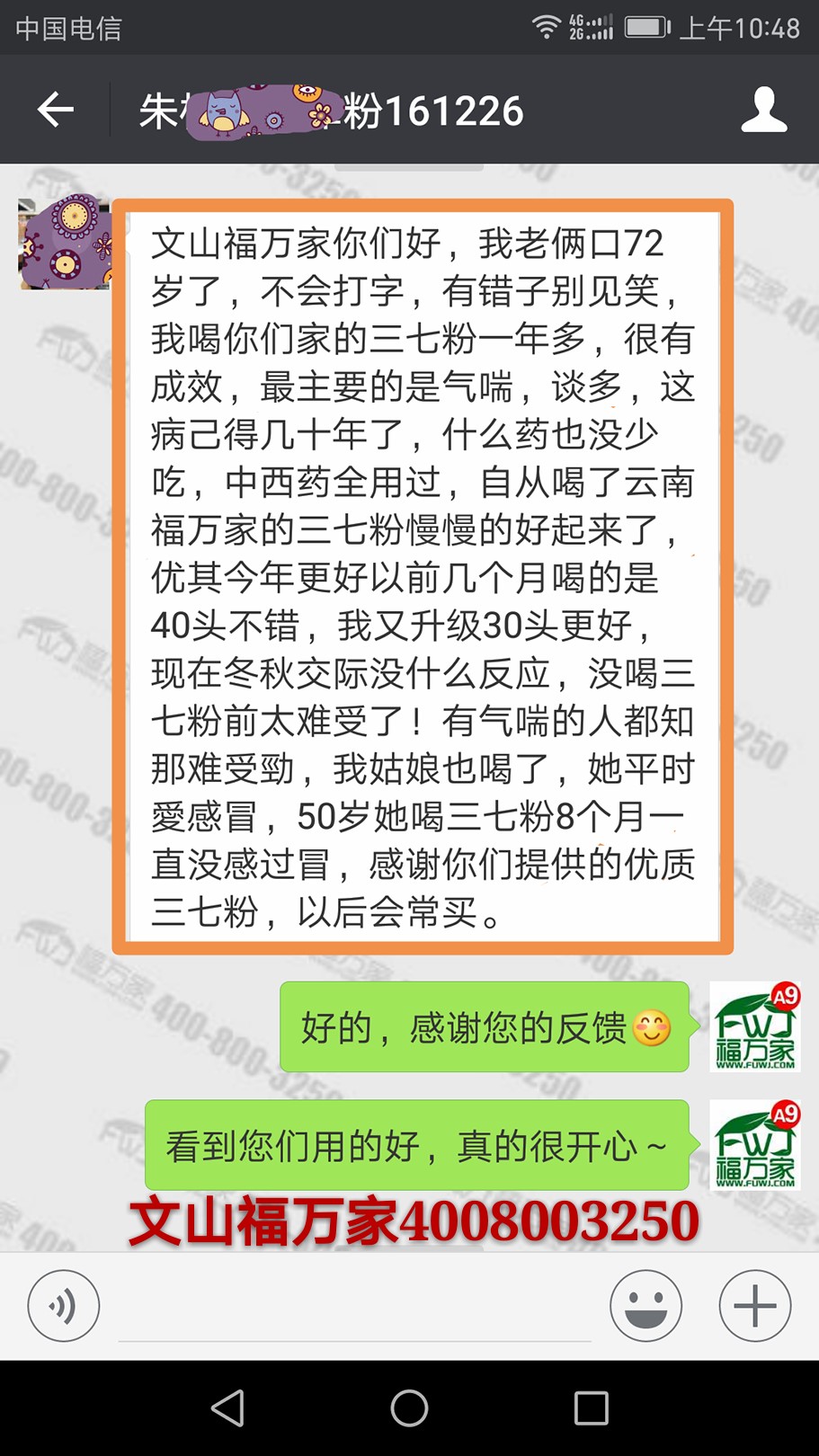 天津的朱女士給我們發(fā)來的反饋