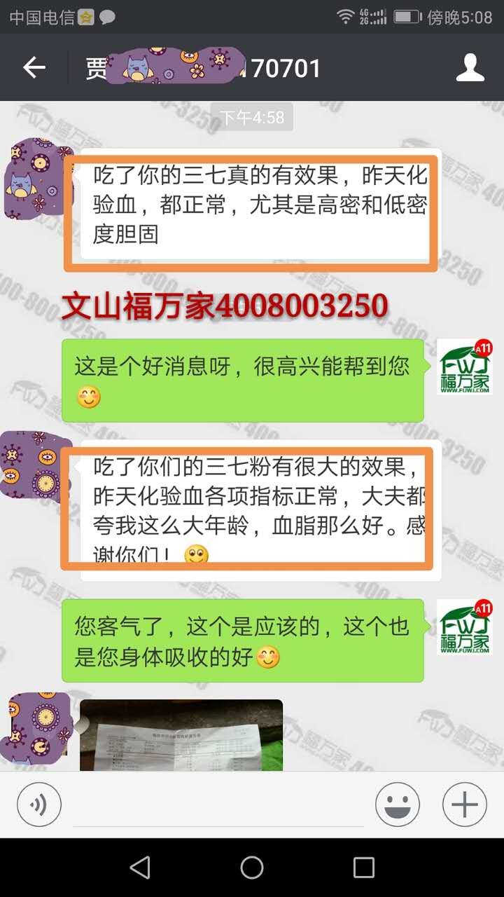 賈女士給我們發(fā)來的反饋