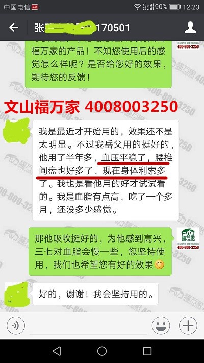湖南張先生給我們發(fā)來的反饋