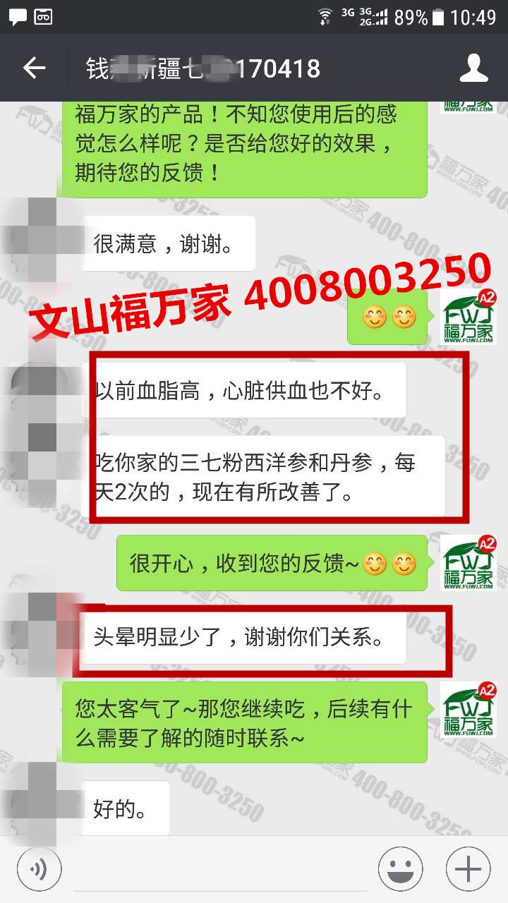 新疆的錢女士給我們發(fā)來的反饋