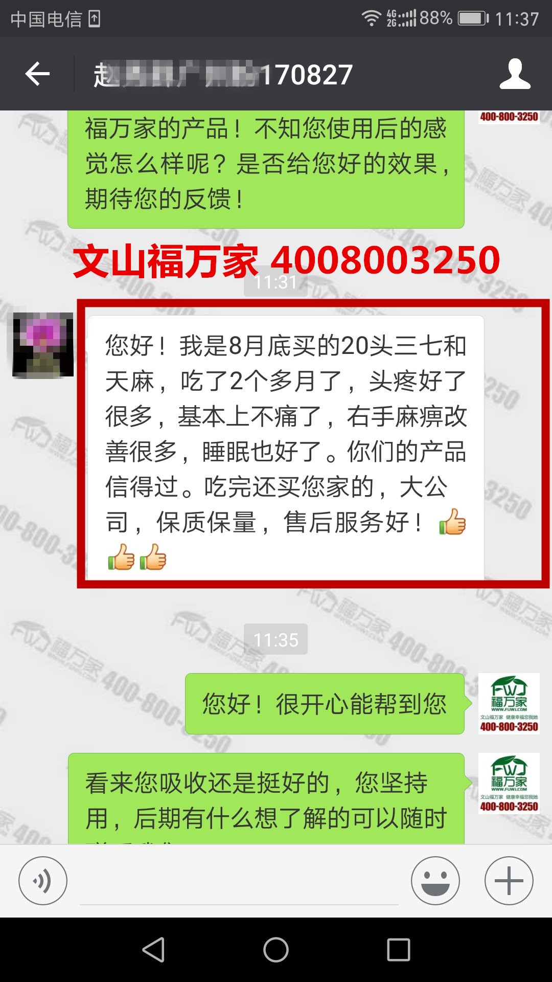 趙先生給我們發(fā)來的反饋