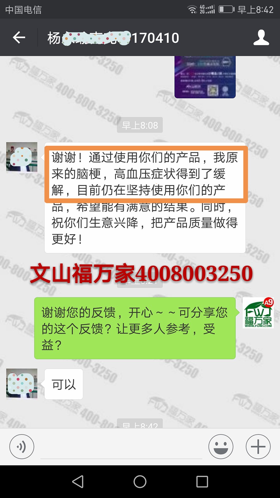 南充的楊先生給我們發(fā)來的反饋
