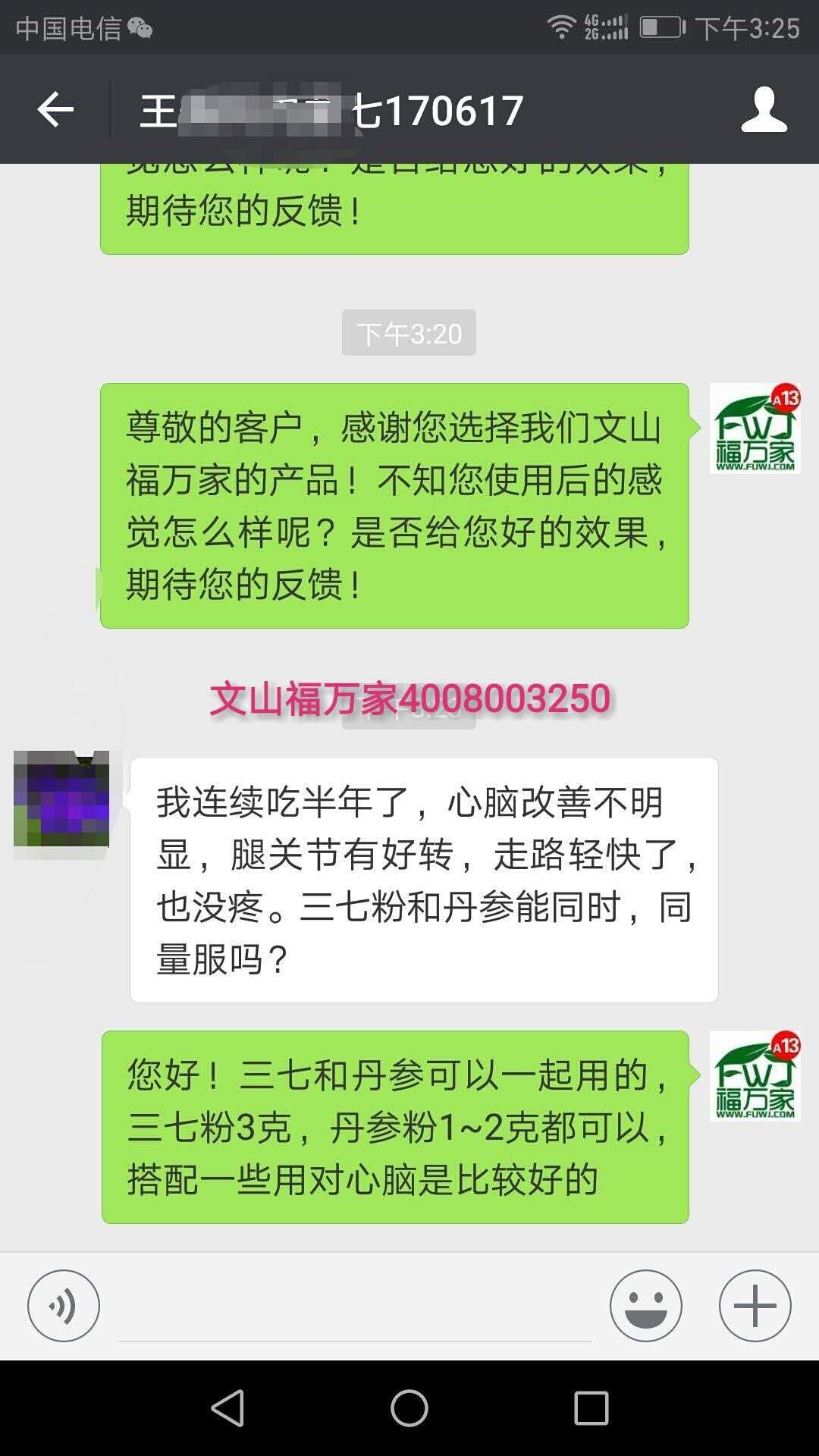 內(nèi)蒙古王女士給我們發(fā)來(lái)的反饋