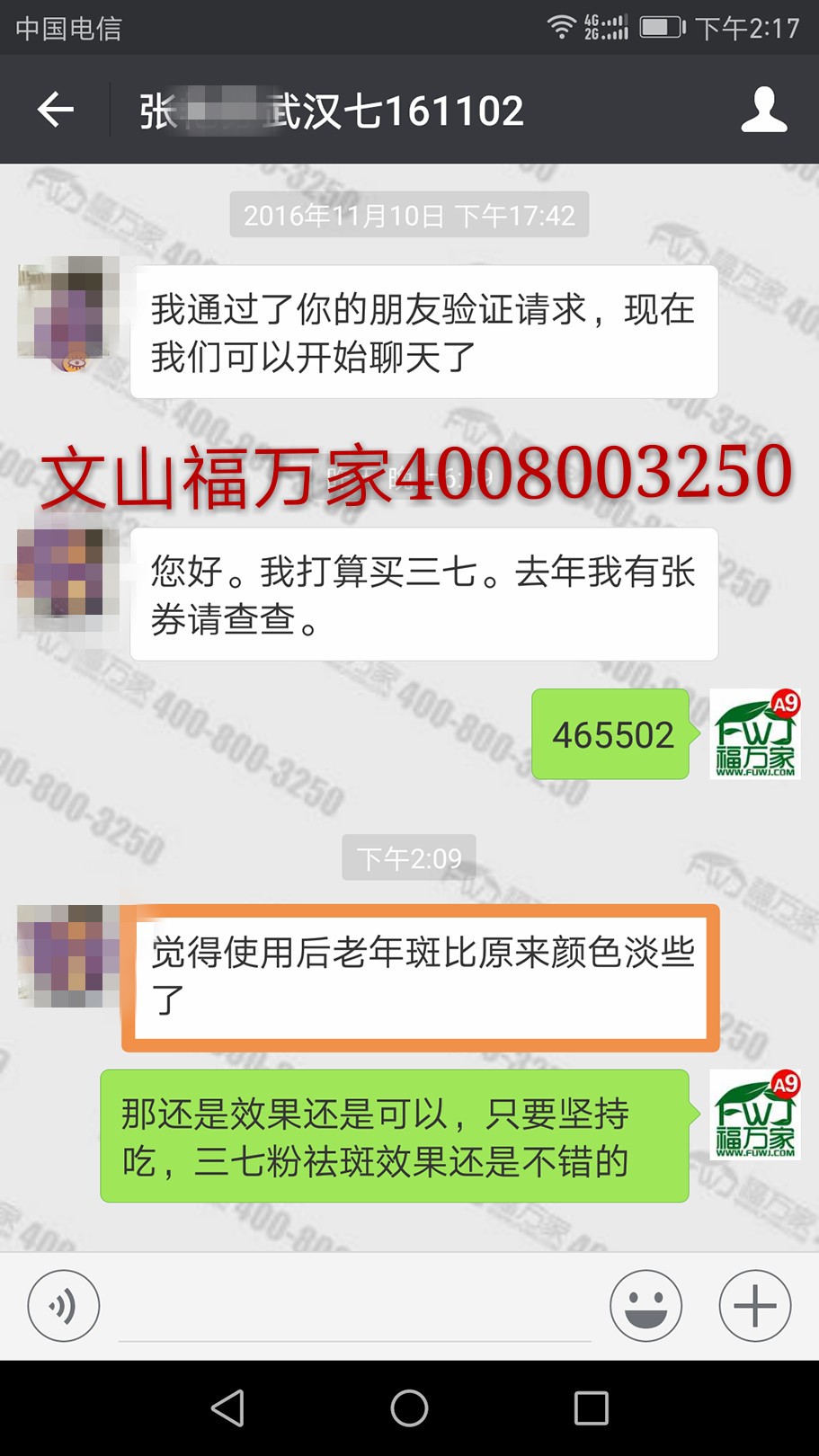 武漢的張女士給我們發(fā)來的反饋
