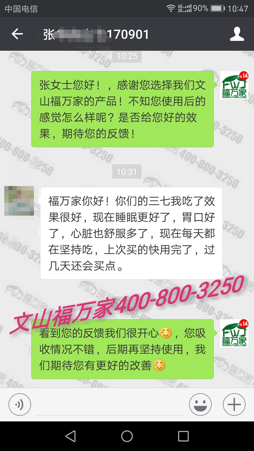 張女士給我們發(fā)來的反饋