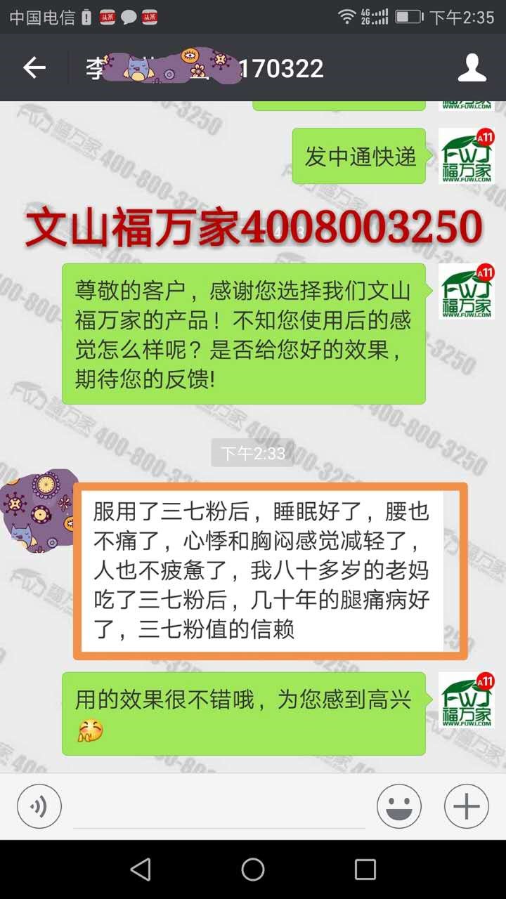 李女士給我們發(fā)來的反饋