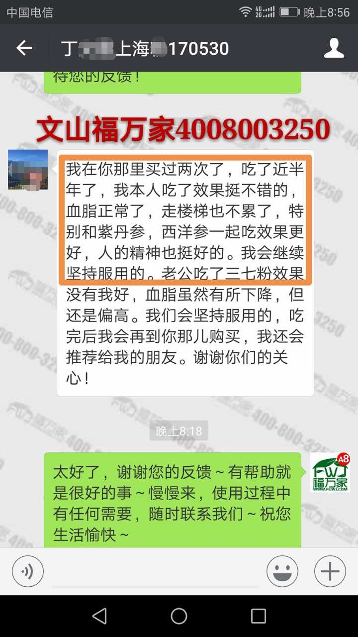 上海的丁女士給我們發(fā)來的反饋
