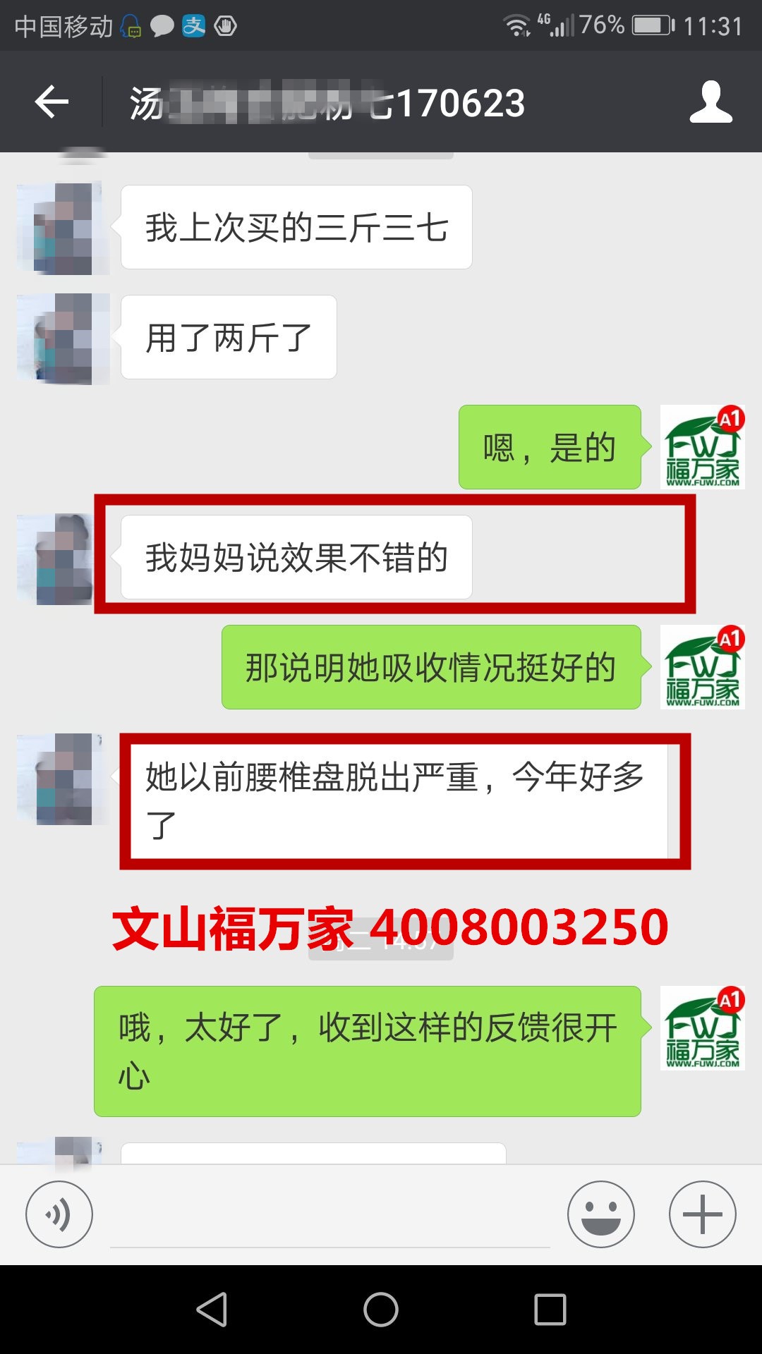 湯女士給我們發(fā)來的反饋