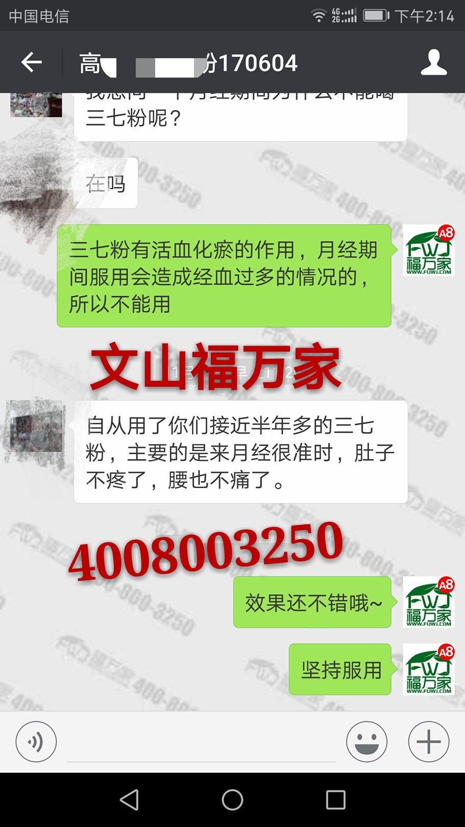 高女士給我們發(fā)來(lái)的反饋