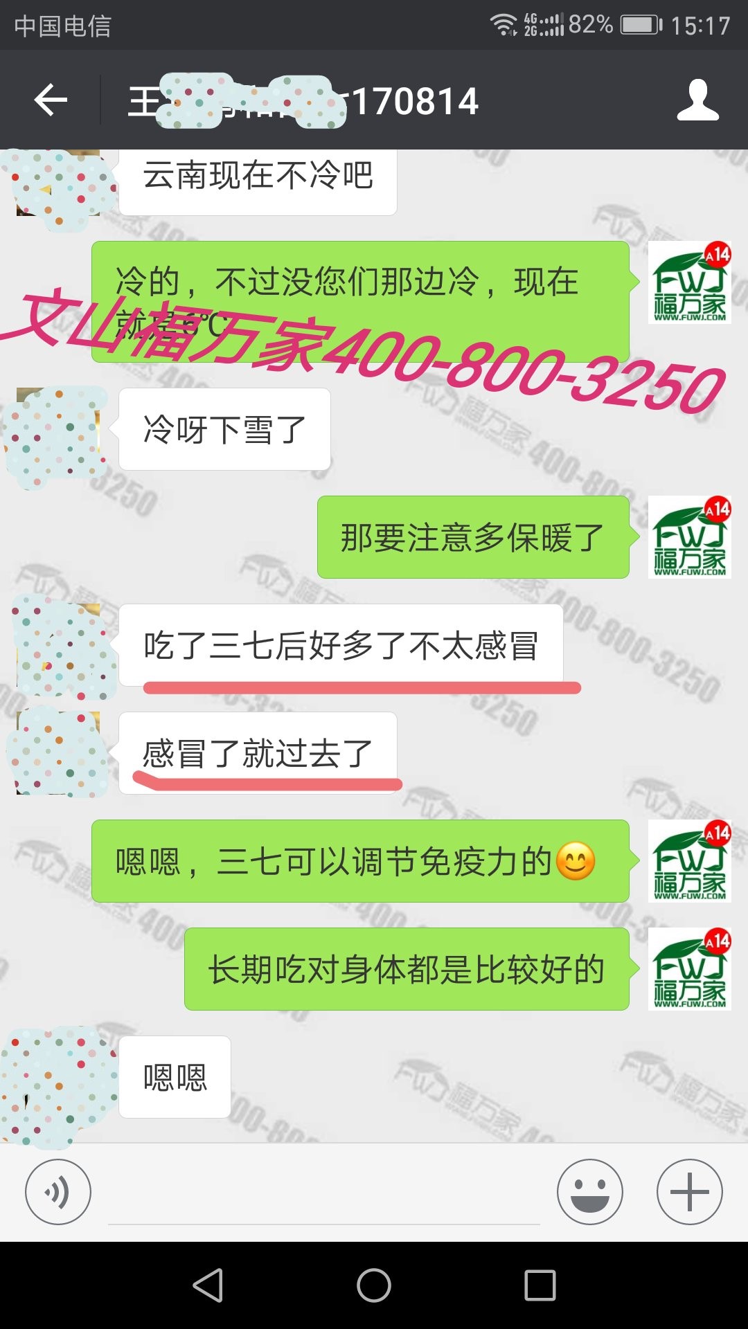新疆的王先生給我們發(fā)來(lái)的反饋