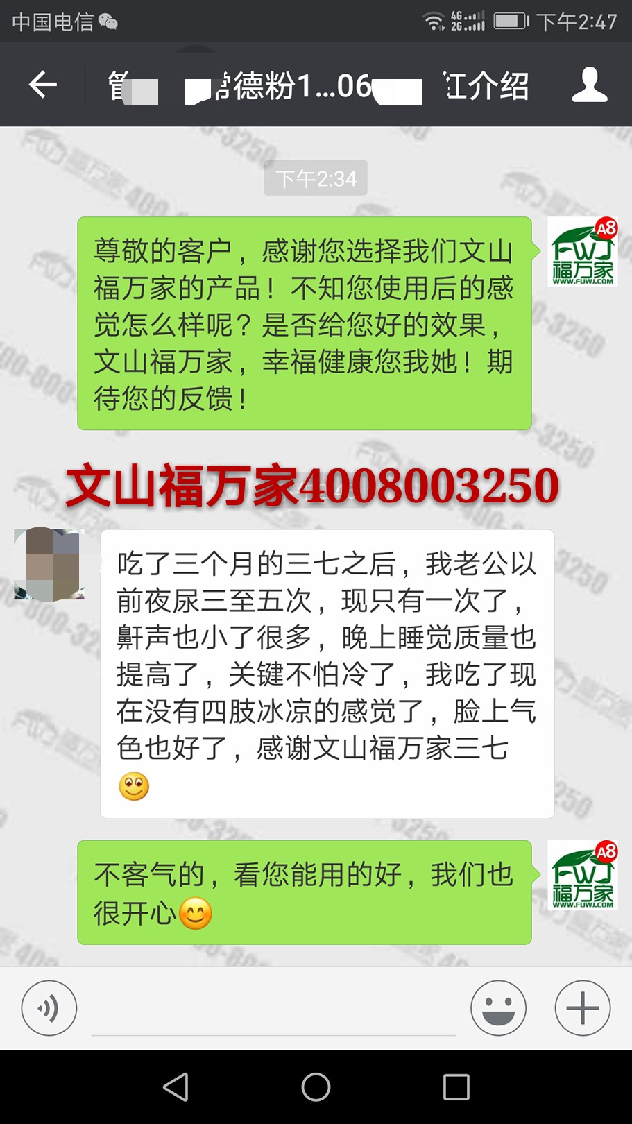 管女士給我們發(fā)來(lái)的反饋