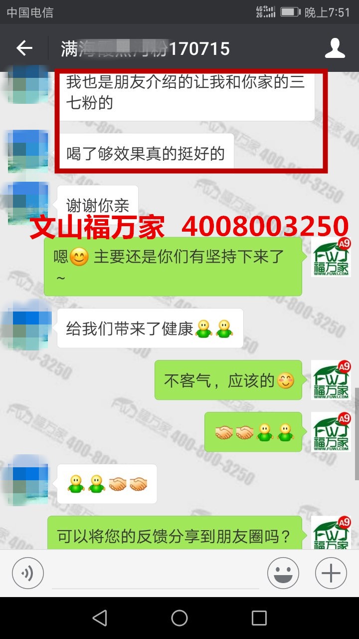滿女士給我們發(fā)來的反饋