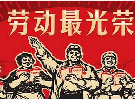 明天就是五一勞動節(jié)