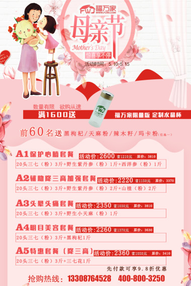 母親節(jié)活動圖
