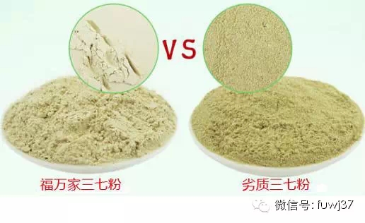 三七粉顏色對比