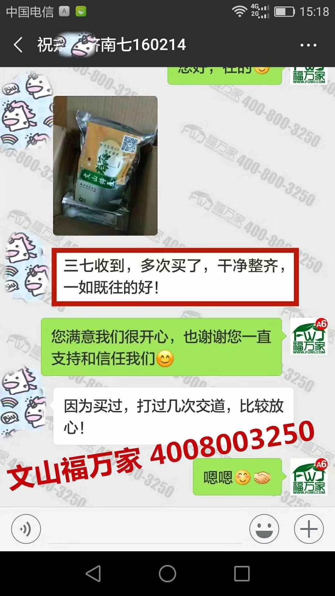 三七客戶反饋圖