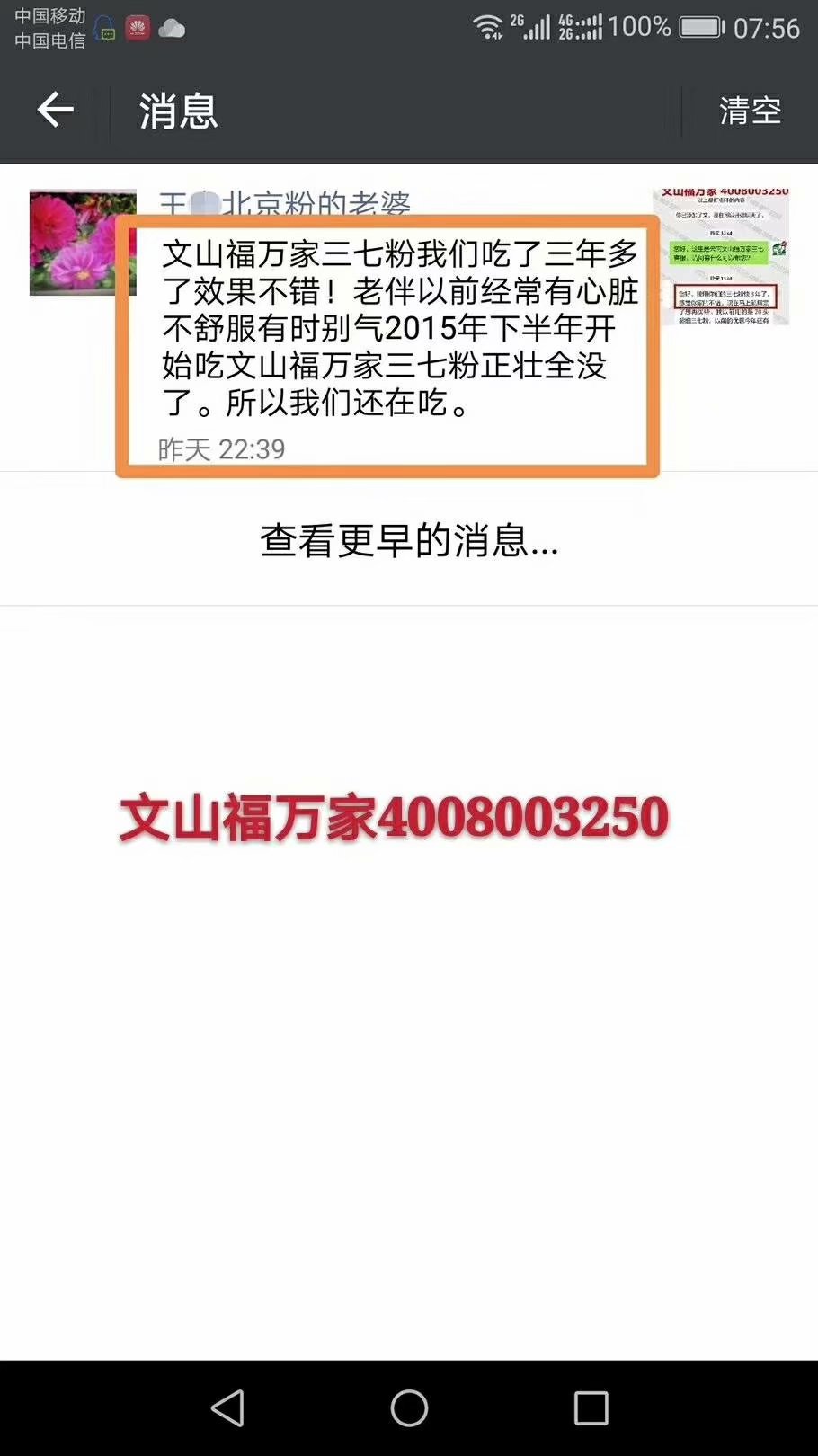 三七客戶反饋圖