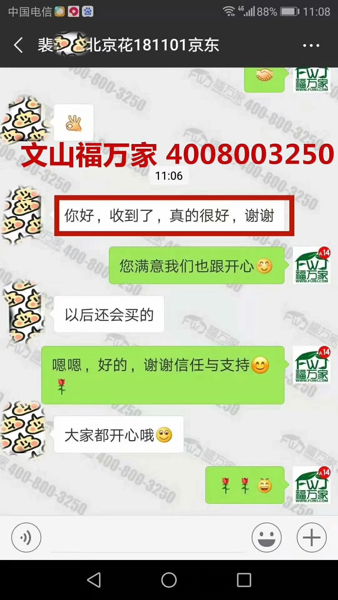 三七客戶反饋圖