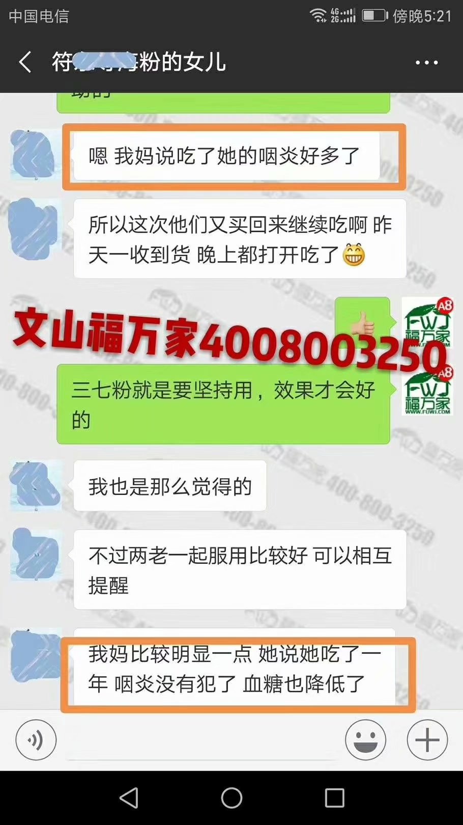 三七客戶反饋圖