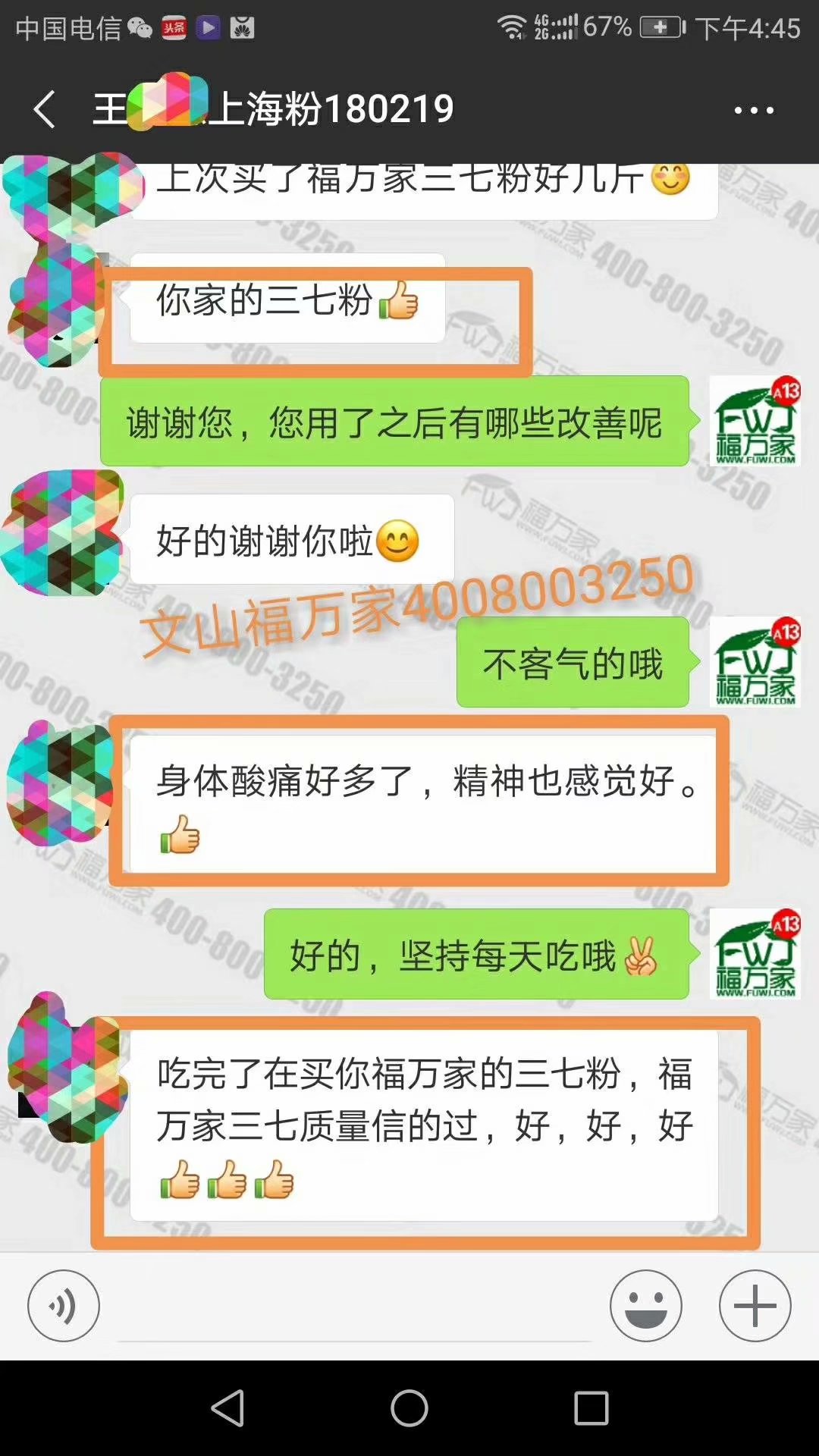 三七客戶反饋圖