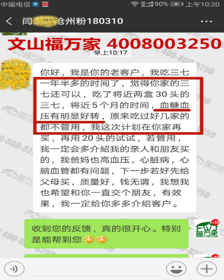 福萬(wàn)家三七客戶反饋
