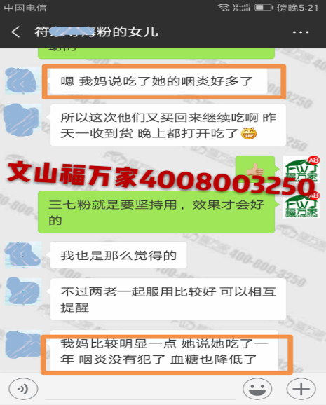 三七客戶反饋