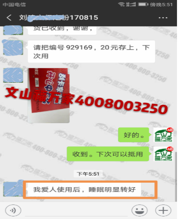 福萬(wàn)家三七客戶反饋圖