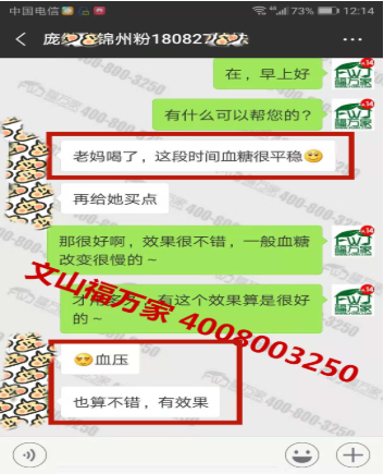 福萬(wàn)家三七客戶反饋圖