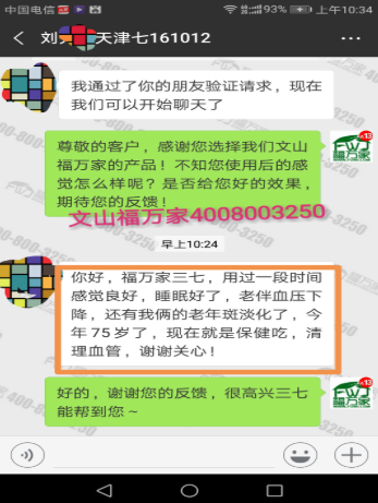 福萬家三七客戶反饋圖