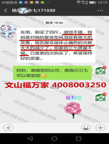 福萬家三七客戶反饋