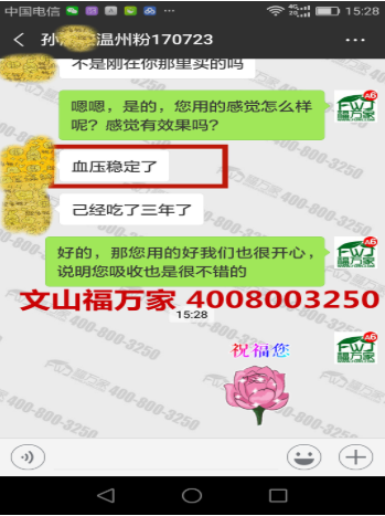 福萬家三七客戶反饋