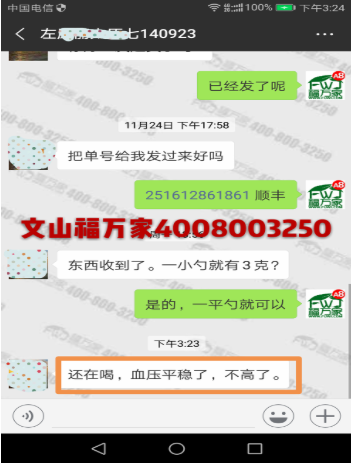 福萬家三七客戶反饋圖