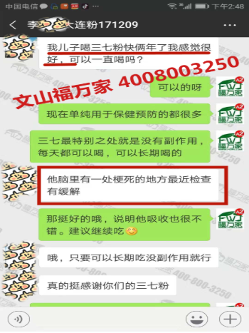 福萬家三七客戶反饋