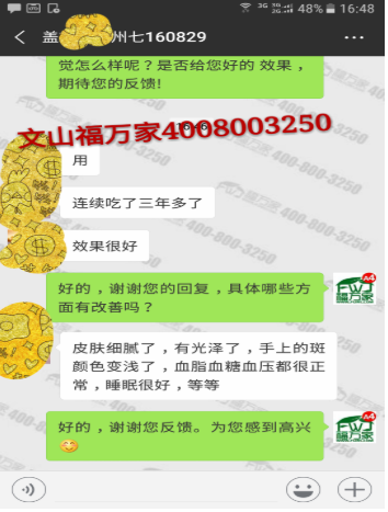 福萬家三七客戶反饋