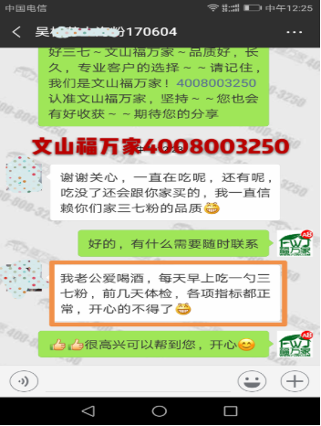 福萬家三七客戶反饋