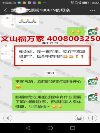 福萬家三七客戶反饋