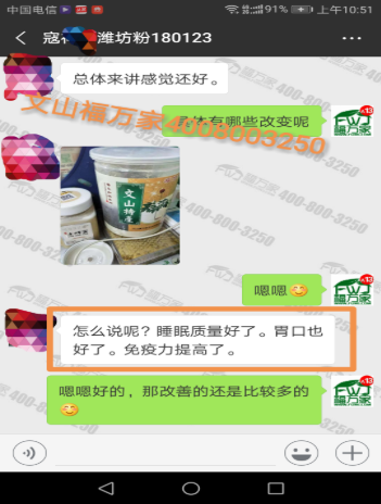 福萬家三七客戶反饋